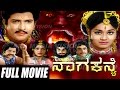 Naaga Kanye – ನಾಗ ಕನ್ಯೆ | Kannada Full Movie |  Vishnuvardhan, Bhavani, Ambarish