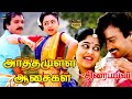 Arthamulla Aasaigal Full Movie HD | அர்த்தமுள்ள ஆசைகள் திரைப்படம் | Karthik, Ambika