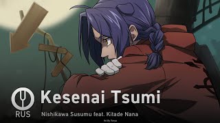 [Fullmetal Alchemist На Русском] Kesenai Tsumi [Onsa Media]