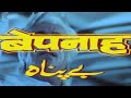 Bepanaah (HD) - Mithun Chakraborty - Shashi Kapoor - Poonam Dhillon  - Kader Khan - Full HD Movie