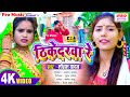 #Video | ठिकेदरवा रे | Tikedarwa Re | New Maithili Video | बाहर से भेज दे हमर साय के | Mausam Yadav