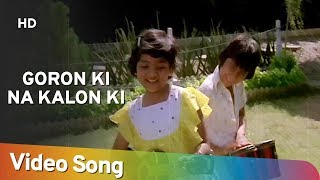 Goron Ki Na Kalon Ki | Master Chhotu | Baby Pinky | Disco Dancer | Bollywood Son