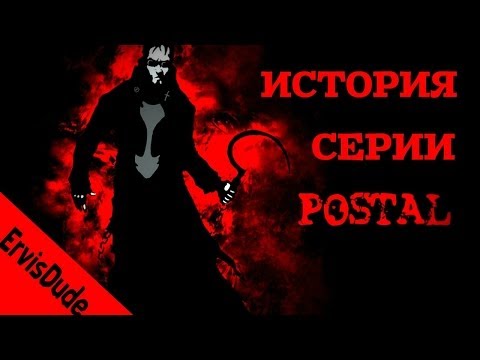 История серии Postal История серии Postal