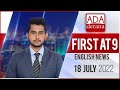 Derana English News 9.00 PM 18-07-2022