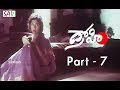 Drohi Telugu Movie Parts 7/7 | Kamal Hassan | Gouthami | Tollywood Movies