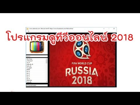 DIY โปรแกรมดูทีวีออนไลน์ 2018 Vlog # 1