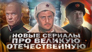 Новые Русские Военные Сериалы И Фильмы 2023 | 10 Новых Военных Сериалов И Фильмов 2023 Года