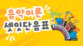 셋잇단음표알아보기_음악이론