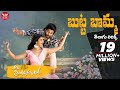 Butta Bomma Full Song With Telugu Lyrics| మా పాట మీ నోట | Ala Vaikunthapurramuloo Songs | Allu Arjun