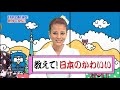 板野友美のいいねＪＡＰＡＮ　Tomomi Itano's Love Japan Ranking ep.4