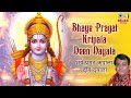 Bhaye Pragat Kripala Deen Dayala | Narendra Chanchal | Ayodhya Ram Mandir Song 2024 | Shri Ram Katha