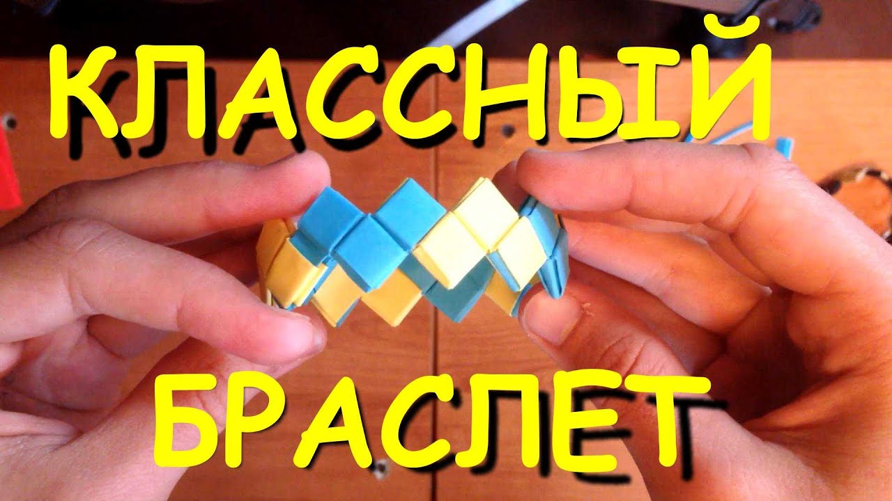 Браслеты из фантиков от конфет Браслеты из фантиков от конфет