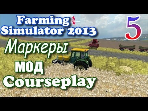 Как настроить курсплей в farming simulator 2018 Как настроить курсплей в farming simulator 2018