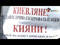 Видео Киевляне могут остаться без пляжей