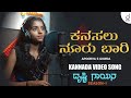 Kanasalu Nooru Baari | Kannada Song | Apoorva S Gowda | Drusti Gayana | Drusti Records