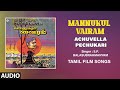 Achuvella Pechukari Audio Song | Tamil Movie Mannukul Vairam | Sivaji Ganesan, Sujatha | Devendran