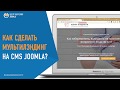 Joomla. Битва конструкторов Landing Page. (Александр Куртеев) Joomla. Битва конструкторов Landing Page. (Александр Куртеев)