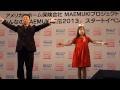 「アメ・ハレ・チュチュ」披露！「みんなのMAEMUKI駅伝」イベント