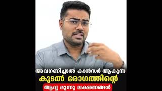 അവഗണചചൽ കൻസർ ആകനന കടൽ രഗതതനറ ആദയ 3 ലകഷണങങൾ