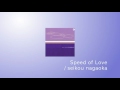 Speed of Love／長岡成貢(seikou nagaoka)