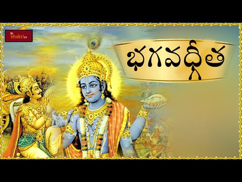 Bhagavadgeetha | Bhagavad Gita Telugu | Bhagavad Gita Devotional...