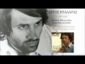 Γιώργος Νταλάρας - Το Δέντρο
