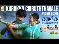 Kurukku Siruthavaley - HD Video Song | Mudhalvan | Arjun | Shankar | A.R. Rahman | Ayngaran
