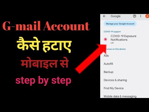 How to remove g_mail account from Android phone mobile How to remove g_mail account from Android phone mobile