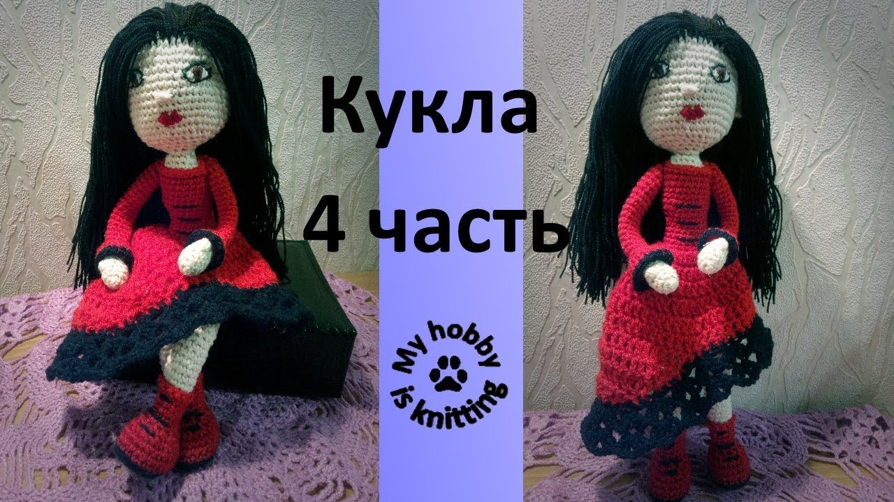 Как связать куклу видео уроки Как связать куклу видео уроки