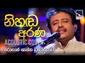 Nihanda Arana | නිහඬ අරණ| Rohan Shantha Bulegoda | Charana Beats | @CharanaTVOfficial