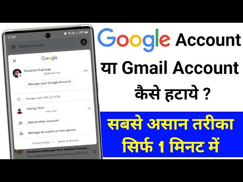 how to remove gmail account from android phone | how to how to remove gmail account from android phone | how to