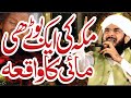 Madina Ki Mazloom Aurat ka Waqia Imran Aasi ''New Bayan 2022''By Hafiz Imran Aasi Official 1