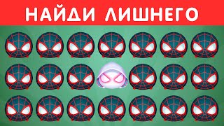 Найди Лишнего - Персонажи Marvel И Dc / Find The Odd One Out /Emoji Cool 😎