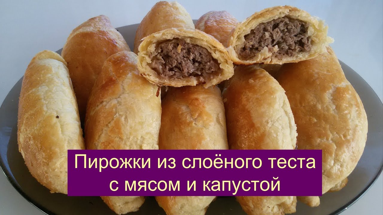Рецепты мясных пирогов из слоеного теста с пошагово Рецепты мясных пирогов из слоеного теста с пошагово