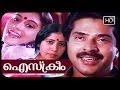 ഐസ്ക്രീം | Malayalam full Movie | Icecream | Mammootty | Lissy | Thilakan