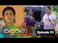 Sandupama Episode 91