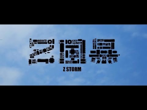 Z風暴 (Z Storm)電影預告