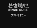 おしゃれ番長2011 ~feat.NAOTO from ORANGE RANGE~ ステレオポニー.wmv