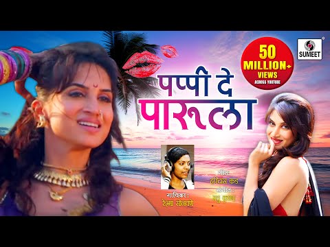 Pappi De Parula | Smita Gondkar | Official Video Song