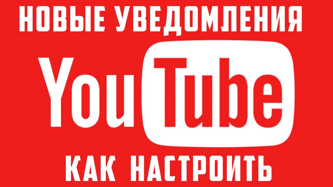 Как сделать подписки на ютубе Как сделать подписки на ютубе