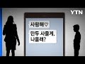 '초등생과 성관계' 30대 여교사가 보낸 충격적인 문자 / YTN