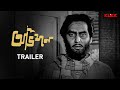 Abhijan | Bengali Movie | মানিক বাবুর পাঁচালী | Satyajit Ray | Soumitra Chatterjee