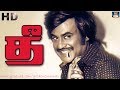 Thee Full Movie HD | Rajinikanth,Sripriya | 1981 Hits | SuperHit Tamil Movie | GoldenCinema