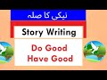 Naiki Ka Badla Story in Urdu | Kids Urdu Stories with Moral | Sabaq Amoz Kahani Hindi/Urdu