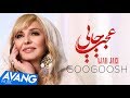 Googoosh - Ajab Jaei OFFICIAL VIDEO