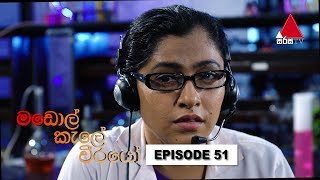  Madol Kele Weerayo | Episode - 51 