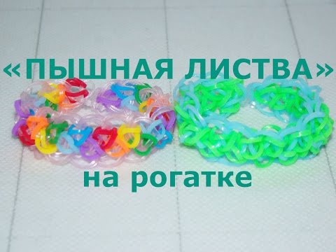 Браслет из резинок на рогатке. Круговые узелки. Мастер-класс Браслет из резинок на рогатке. Круговые узелки. Мастер-класс
