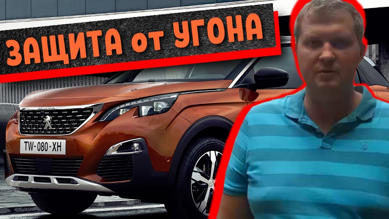 Как защитить свой автомобиль от угона Как защитить свой автомобиль от угона