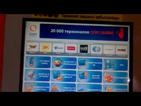 Терминалы киви в алматы Терминалы киви в алматы