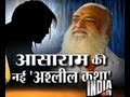 Know the series of sexual assault cases of Asaram Bapu
